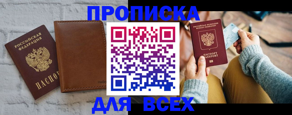 временная прописка в Бокситогорске